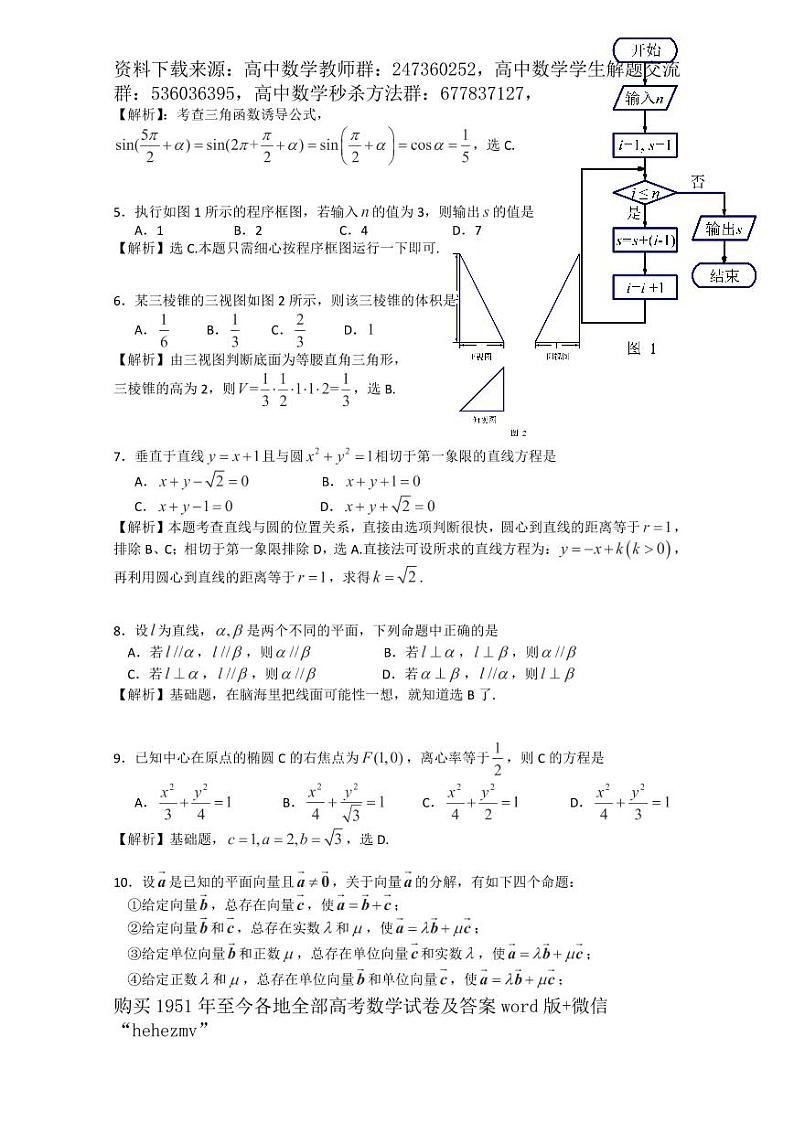 1951至今的高考数学试卷及答案合集02