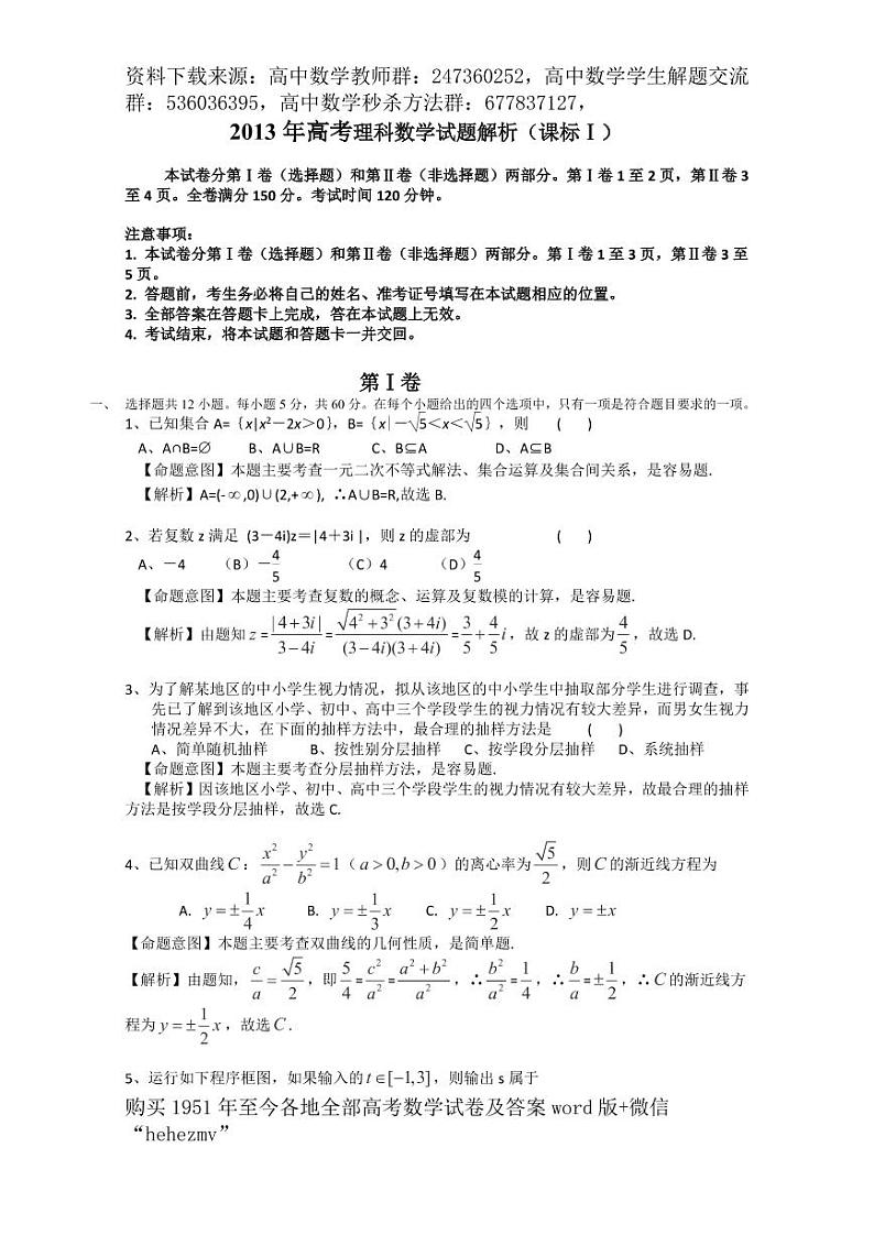 1951至今的高考数学试卷及答案合集01