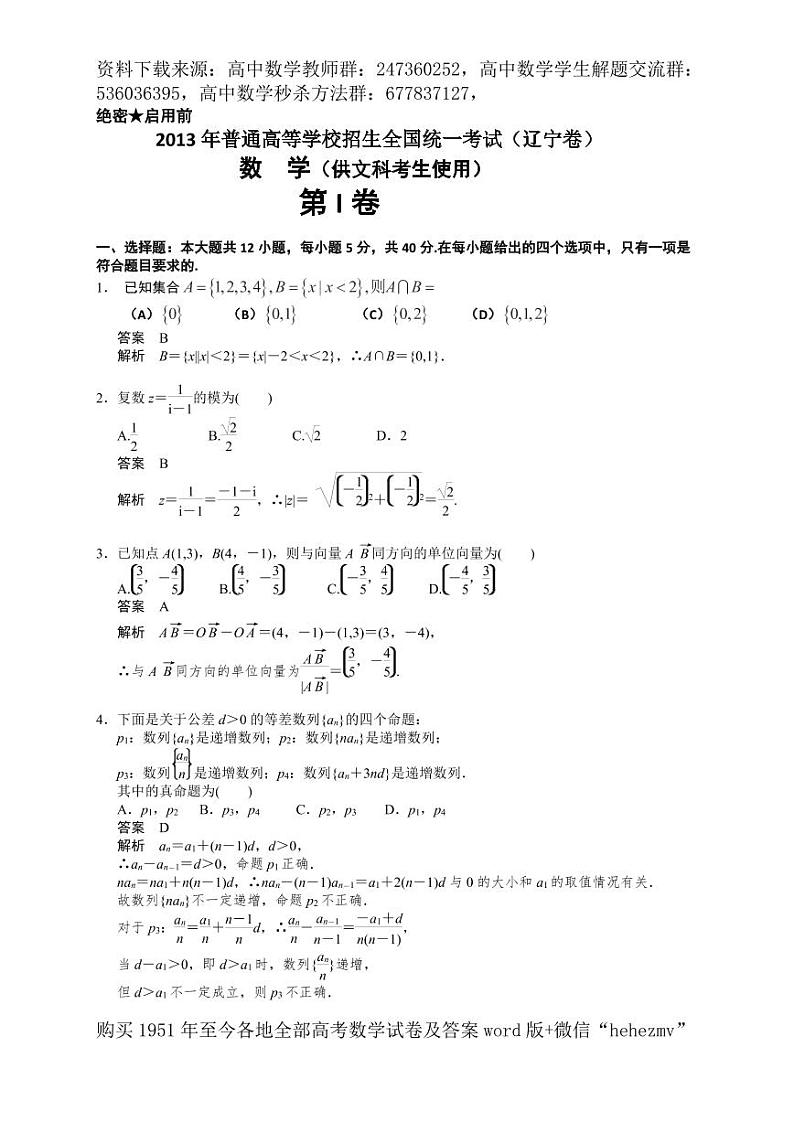 1951至今的高考数学试卷及答案合集01