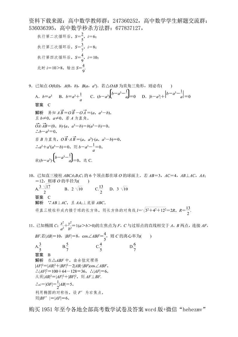 1951至今的高考数学试卷及答案合集03