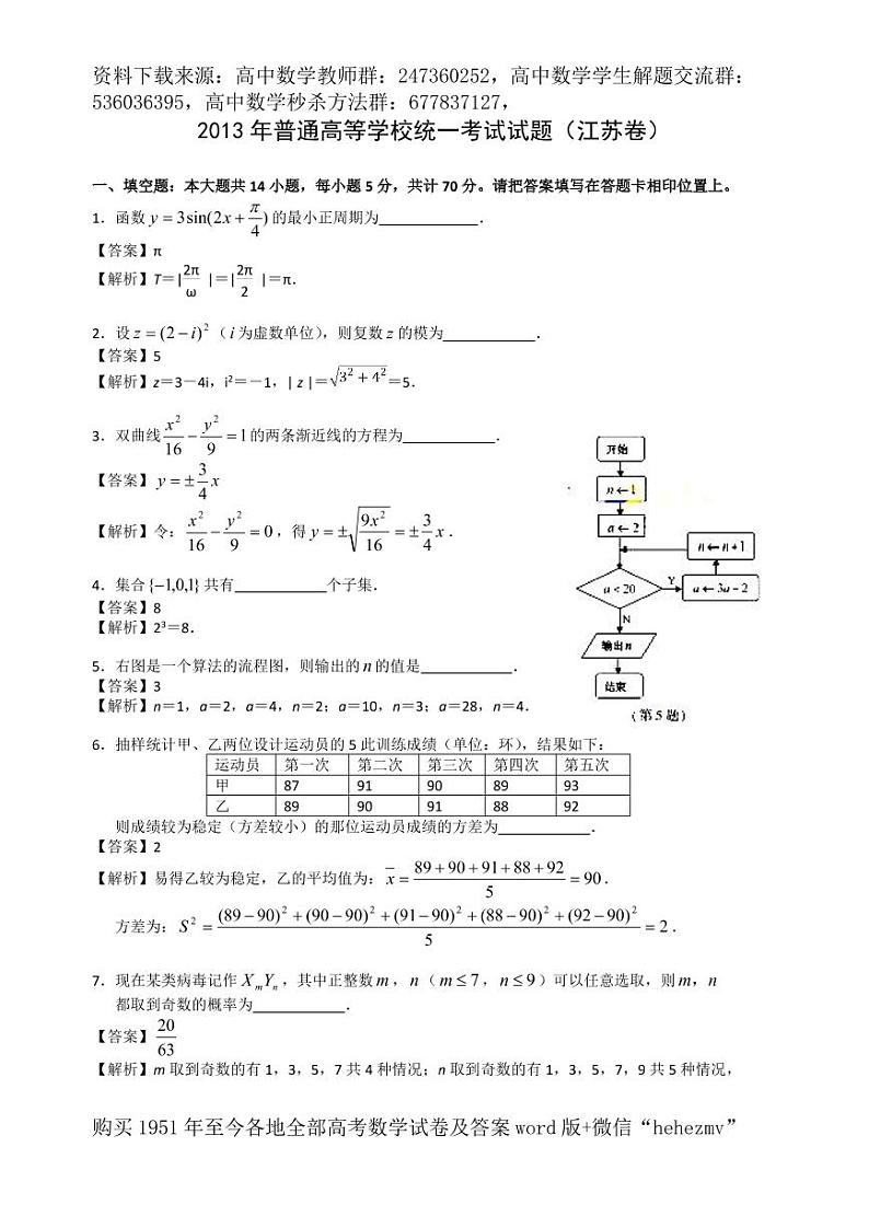 1951至今的高考数学试卷及答案合集01