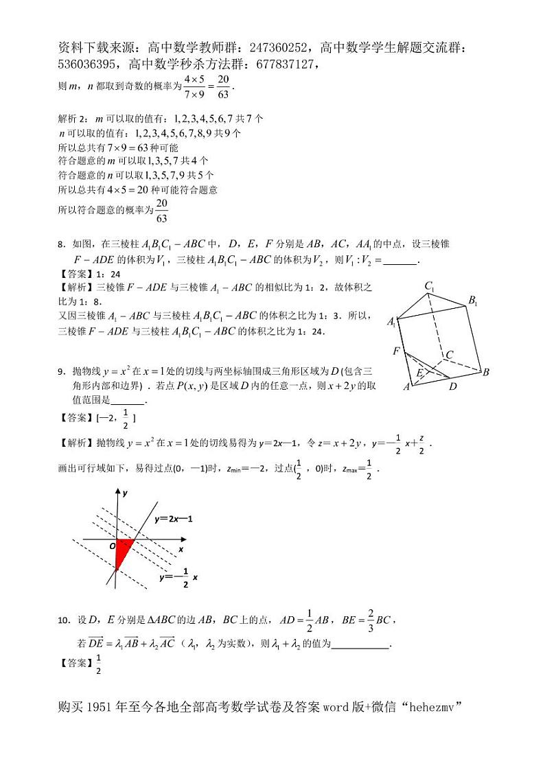 1951至今的高考数学试卷及答案合集02