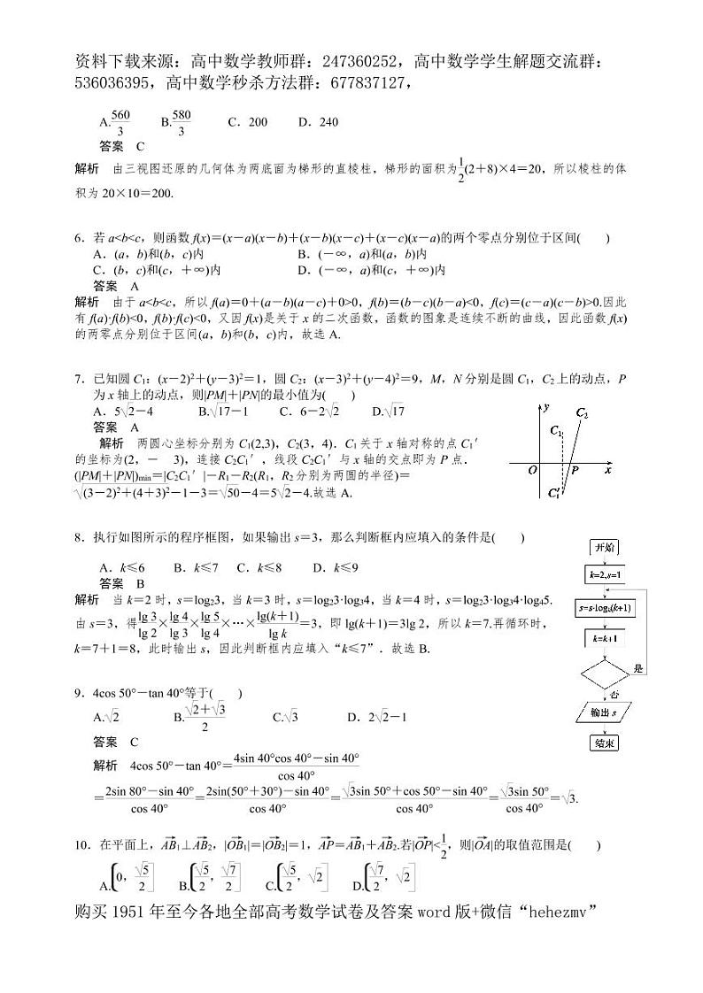 1951至今的高考数学试卷及答案合集02