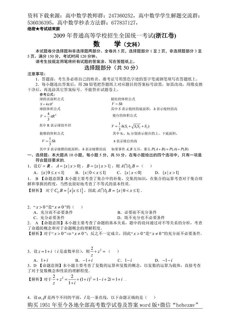 1951至今的高考数学试卷及答案合集01