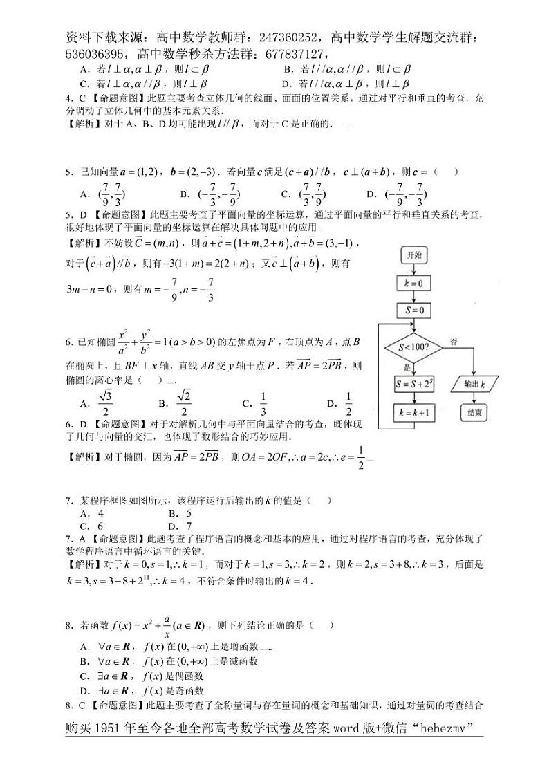 1951至今的高考数学试卷及答案合集02