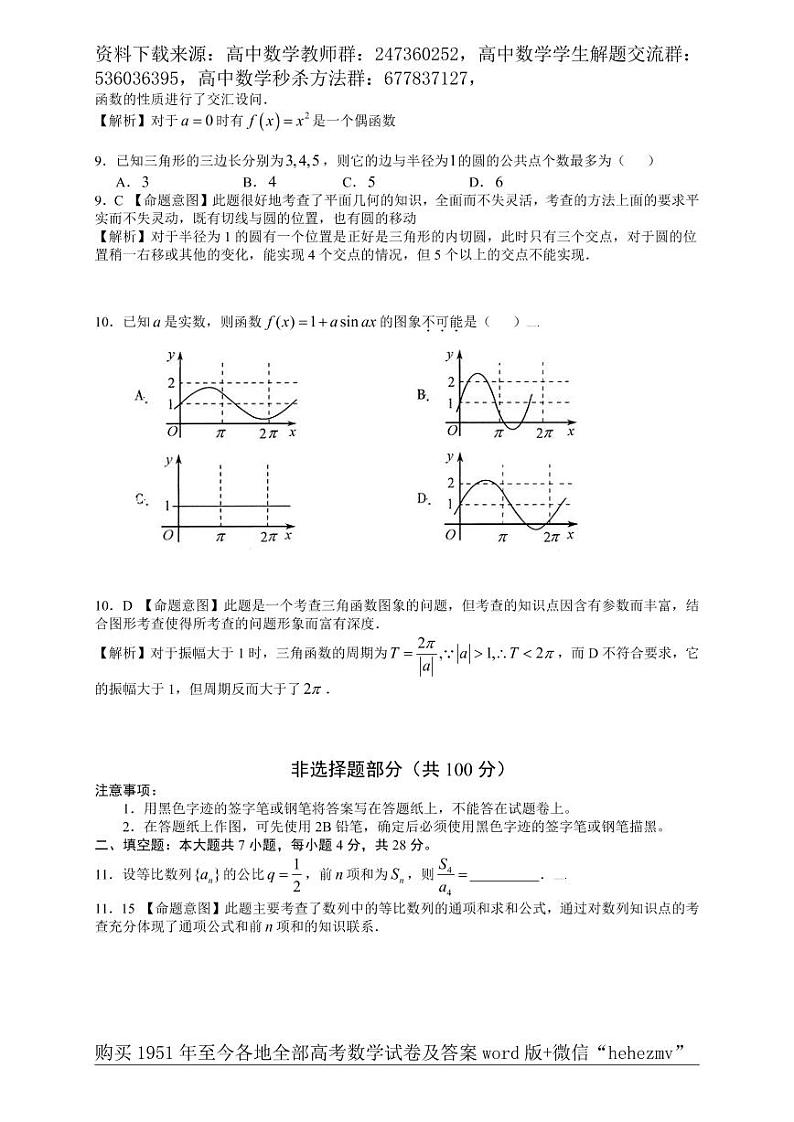 1951至今的高考数学试卷及答案合集03
