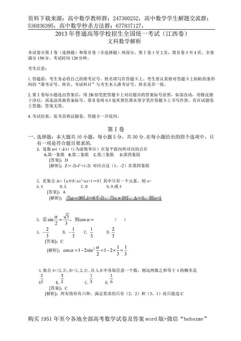 1951至今的高考数学试卷及答案合集01