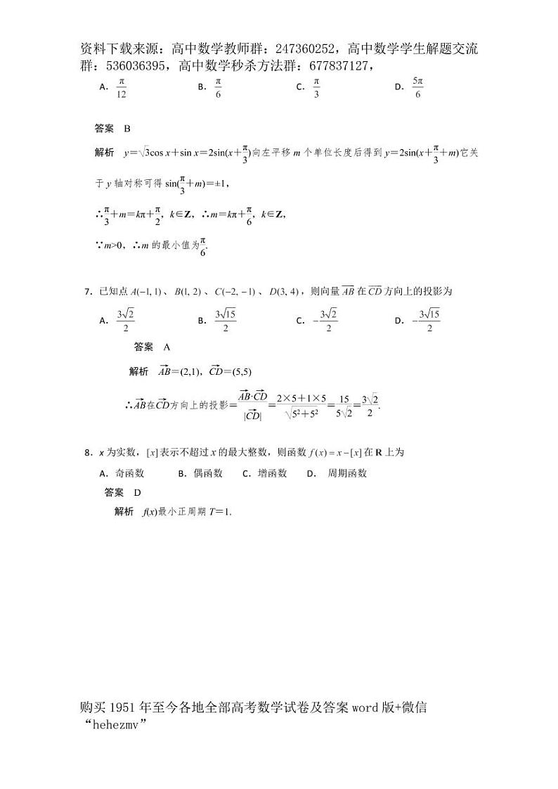 1951至今的高考数学试卷及答案合集03