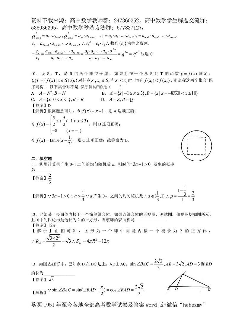 1951至今的高考数学试卷及答案合集03