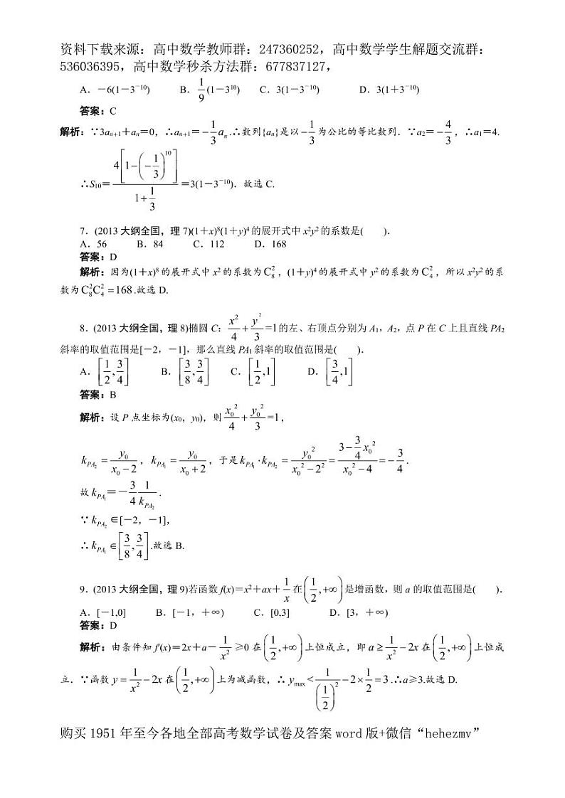 1951至今的高考数学试卷及答案合集02