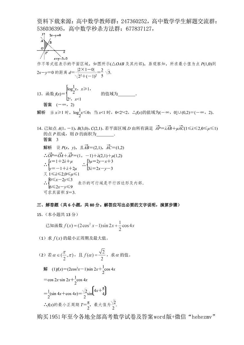 1951至今的高考数学试卷及答案合集03