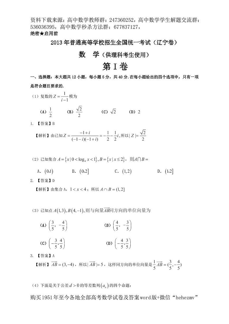 1951至今的高考数学试卷及答案合集01