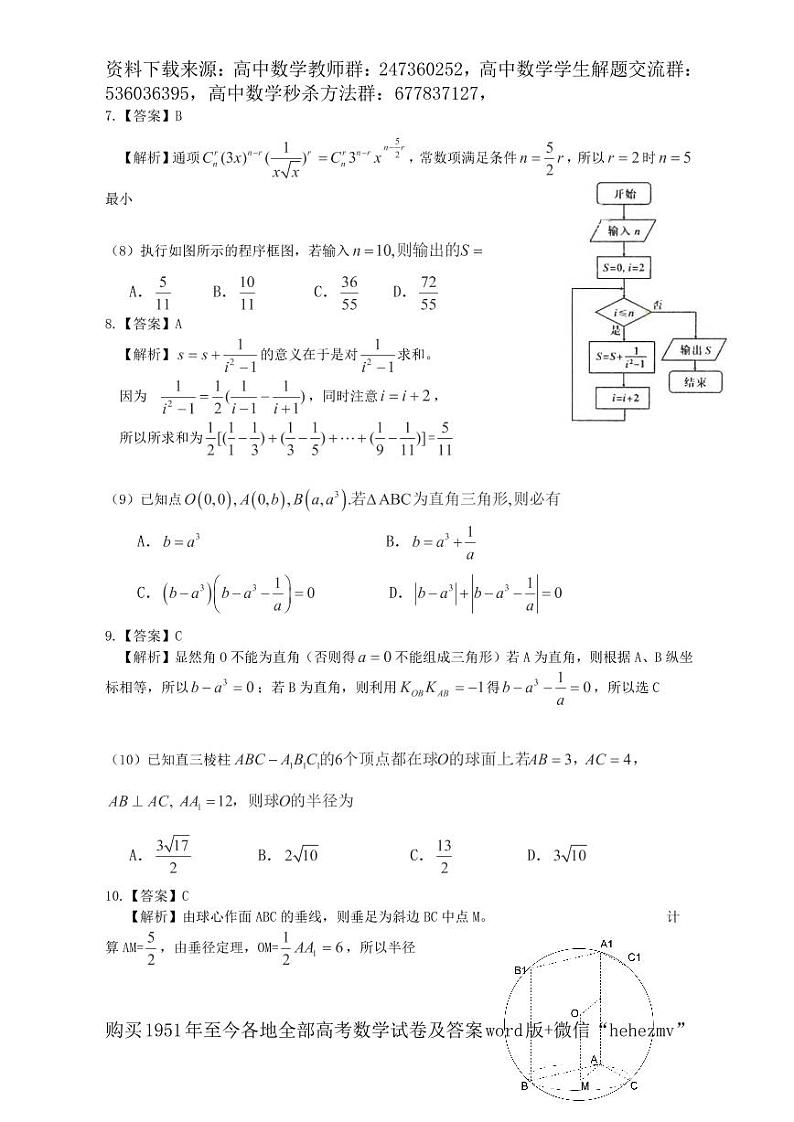 1951至今的高考数学试卷及答案合集03