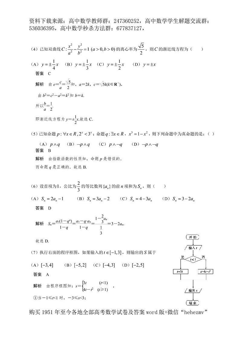 1951至今的高考数学试卷及答案合集02