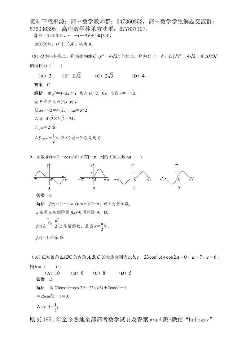 1951至今的高考数学试卷及答案合集03