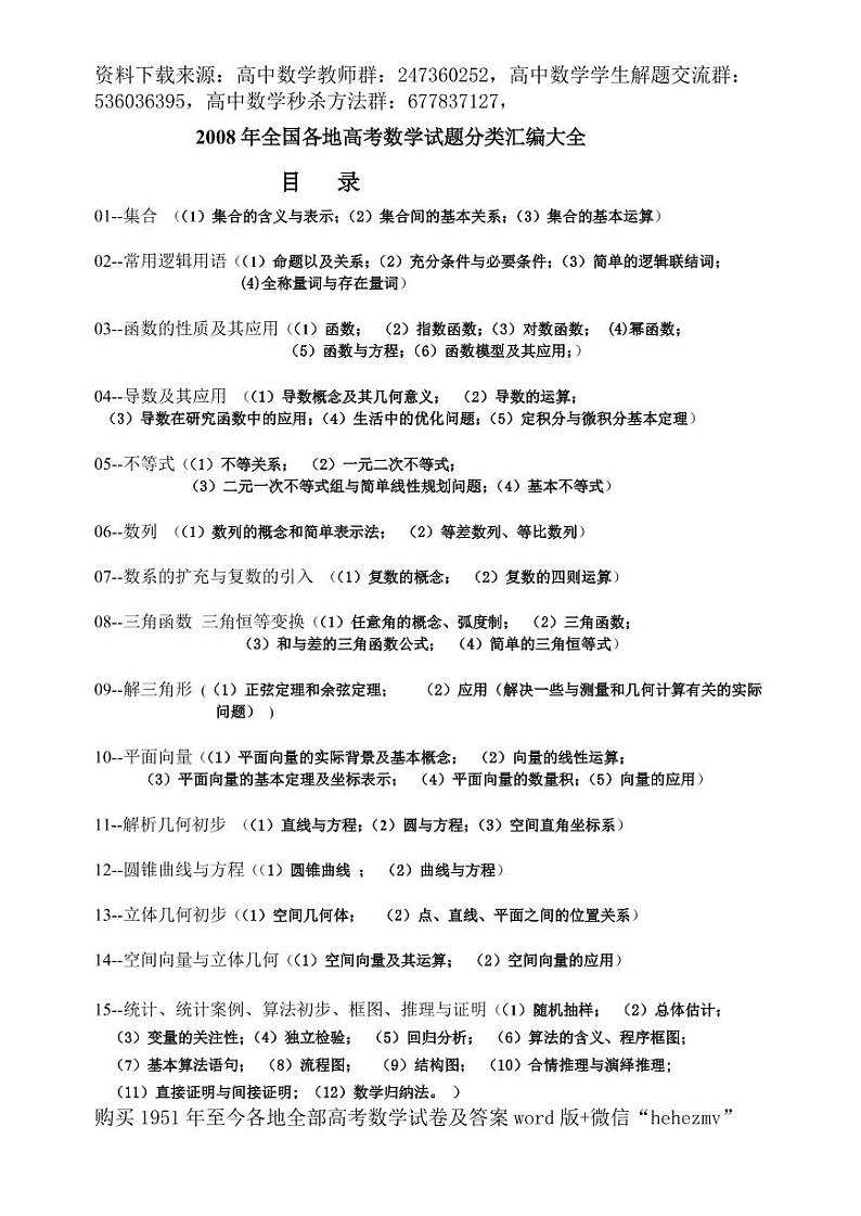 1951至今的高考数学试卷及答案合集01