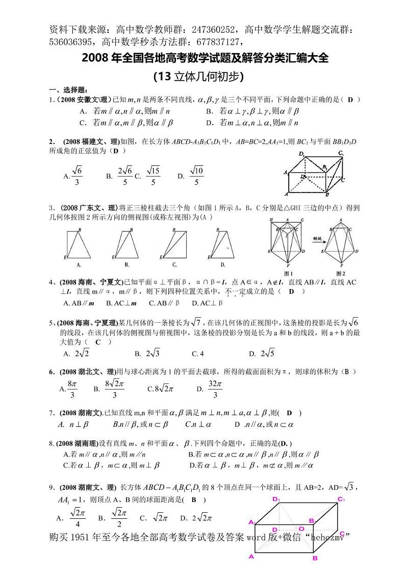 1951至今的高考数学试卷及答案合集01