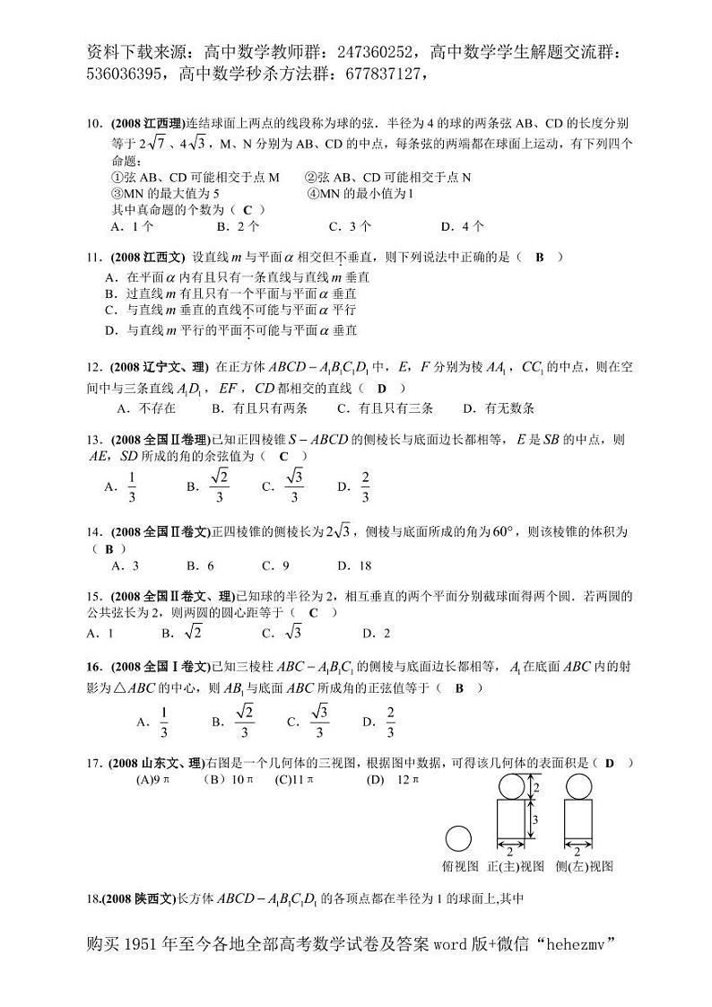 1951至今的高考数学试卷及答案合集02