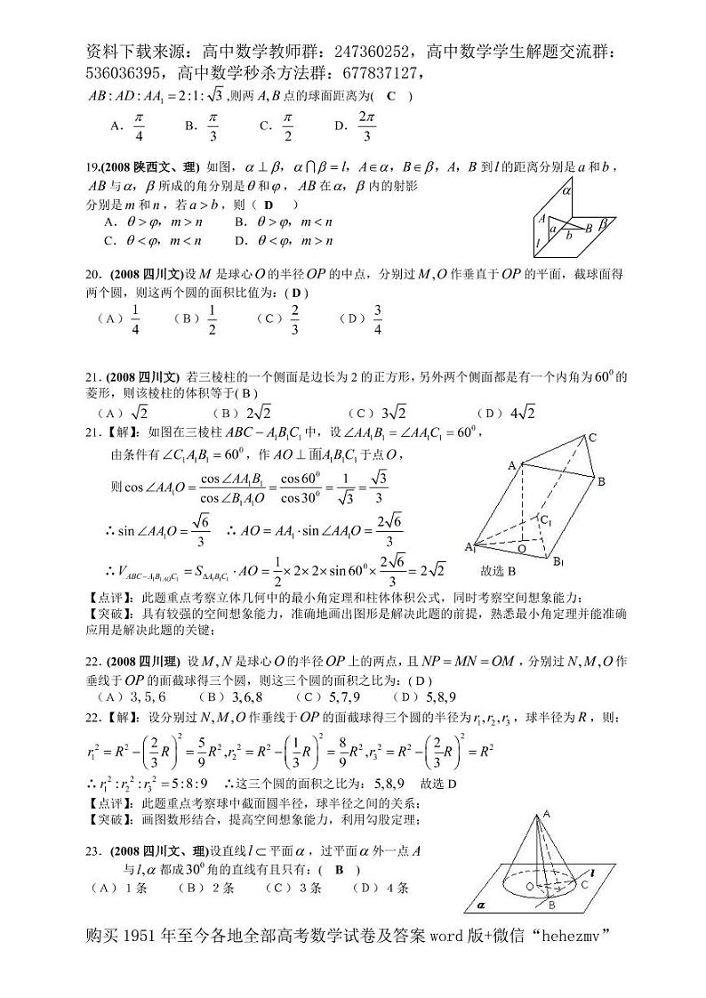 1951至今的高考数学试卷及答案合集03