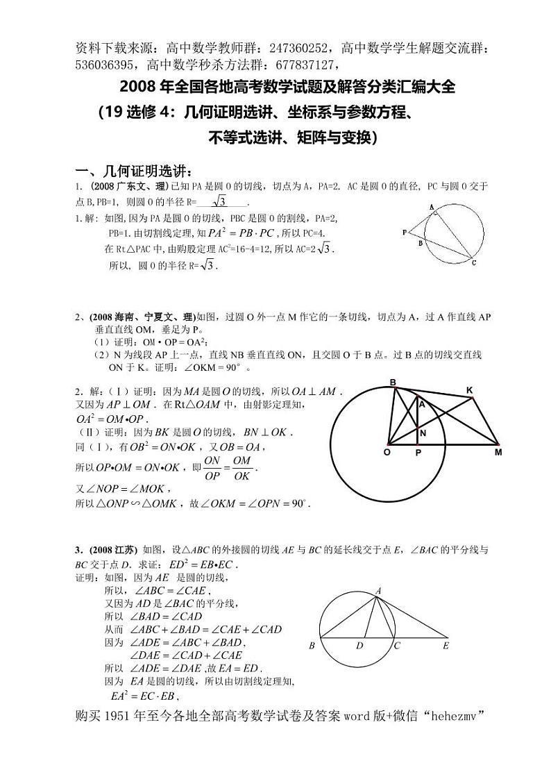 1951至今的高考数学试卷及答案合集01