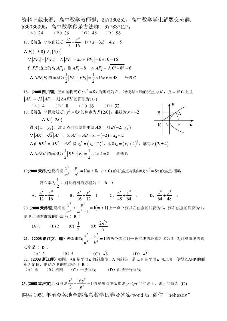 1951至今的高考数学试卷及答案合集03