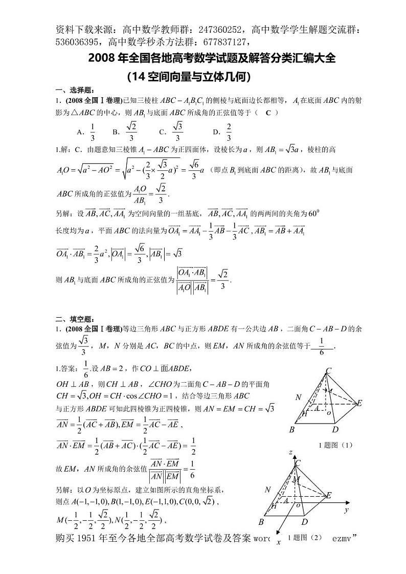 1951至今的高考数学试卷及答案合集01