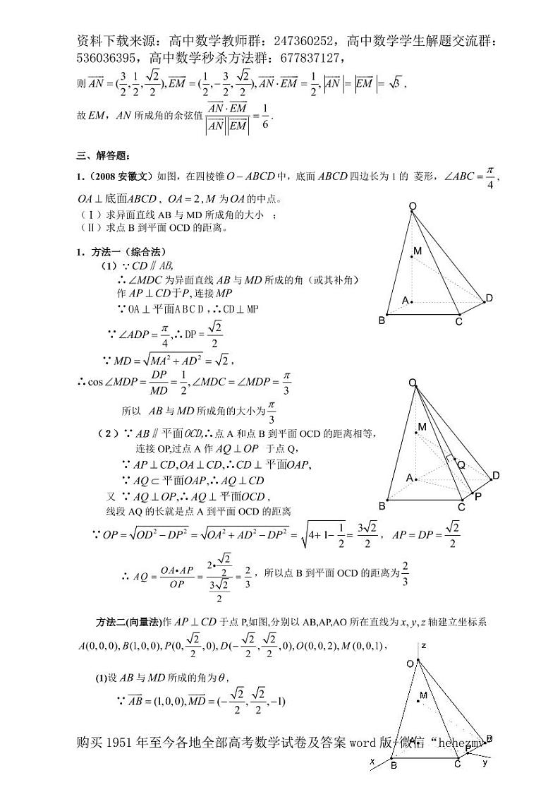 1951至今的高考数学试卷及答案合集02