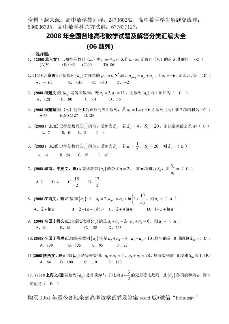 1951至今的高考数学试卷及答案合集01