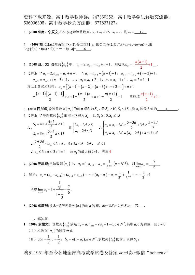 1951至今的高考数学试卷及答案合集03