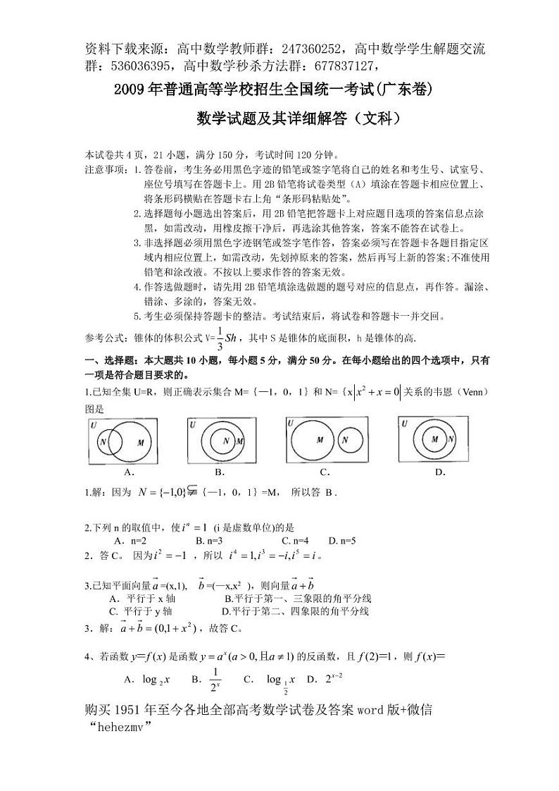 1951至今的高考数学试卷及答案合集01