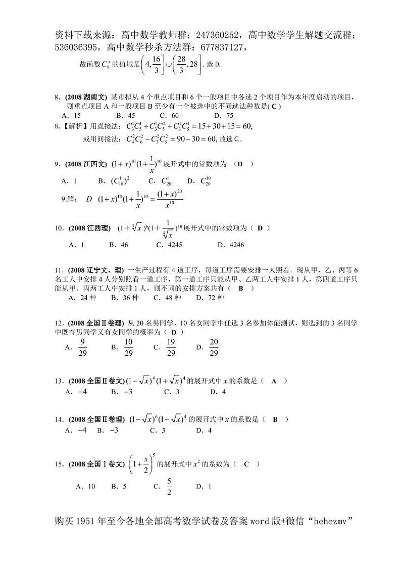 1951至今的高考数学试卷及答案合集02