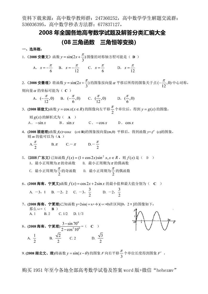 1951至今的高考数学试卷及答案合集01