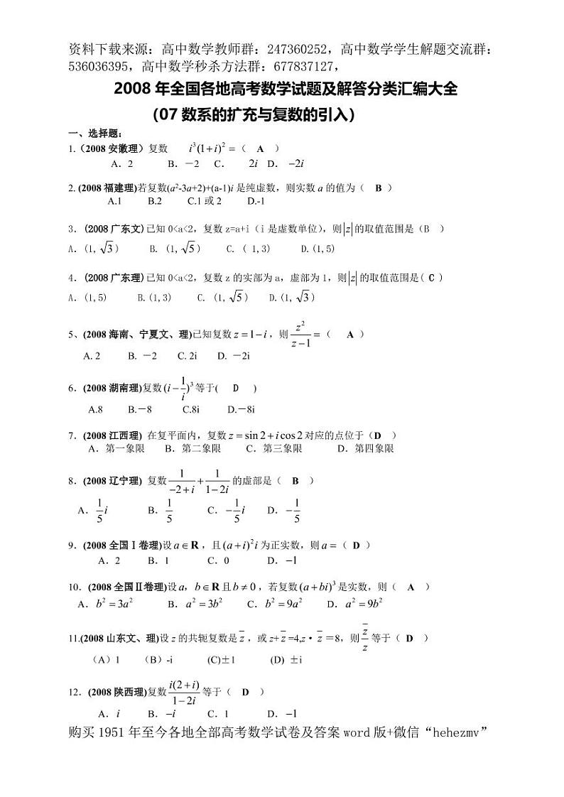 1951至今的高考数学试卷及答案合集01