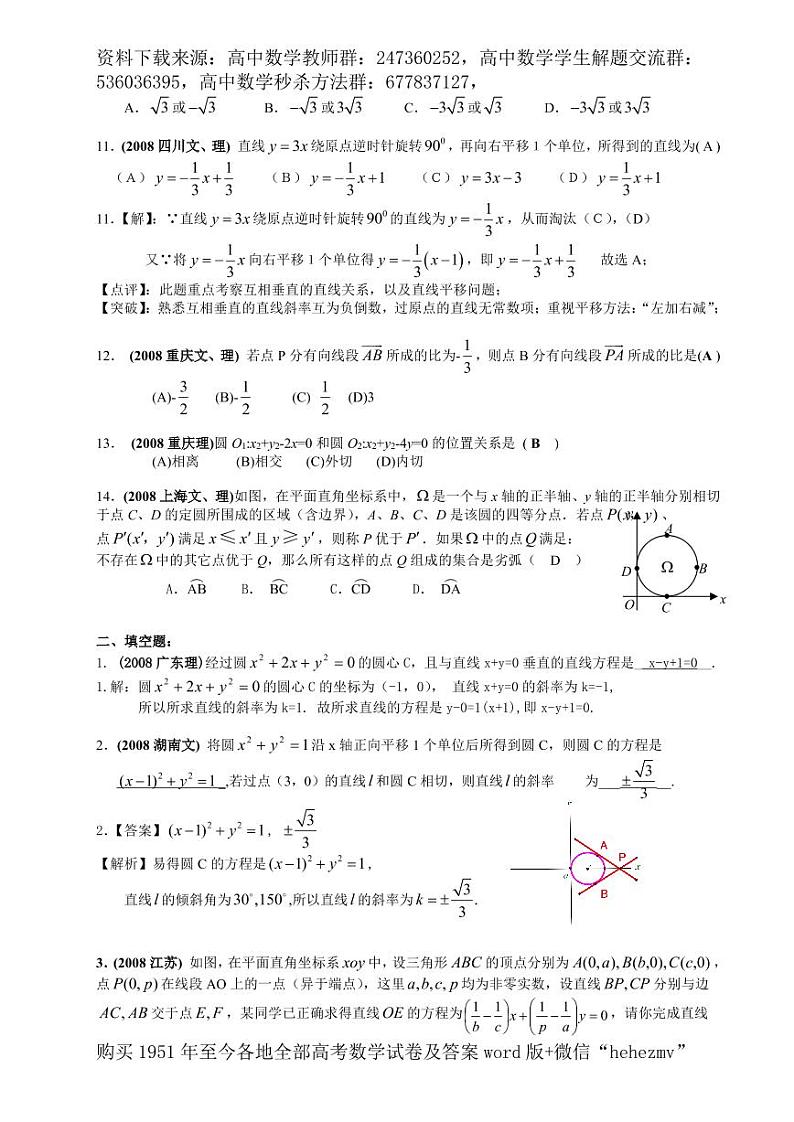1951至今的高考数学试卷及答案合集02