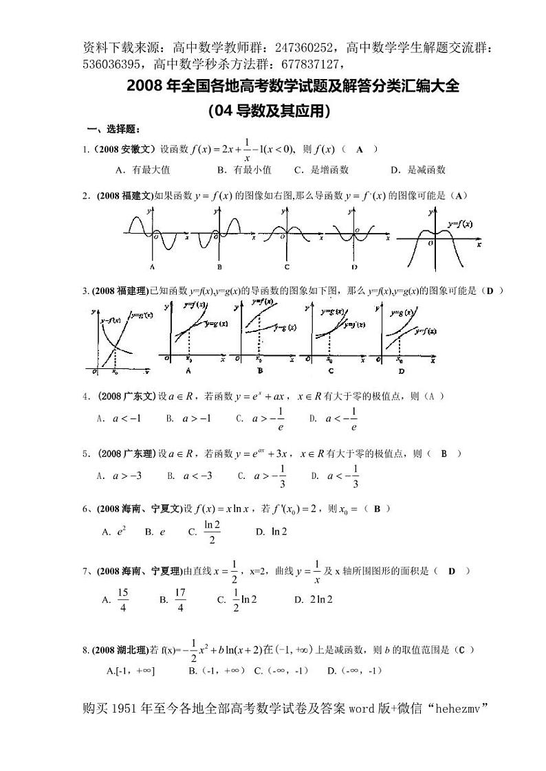 1951至今的高考数学试卷及答案合集01
