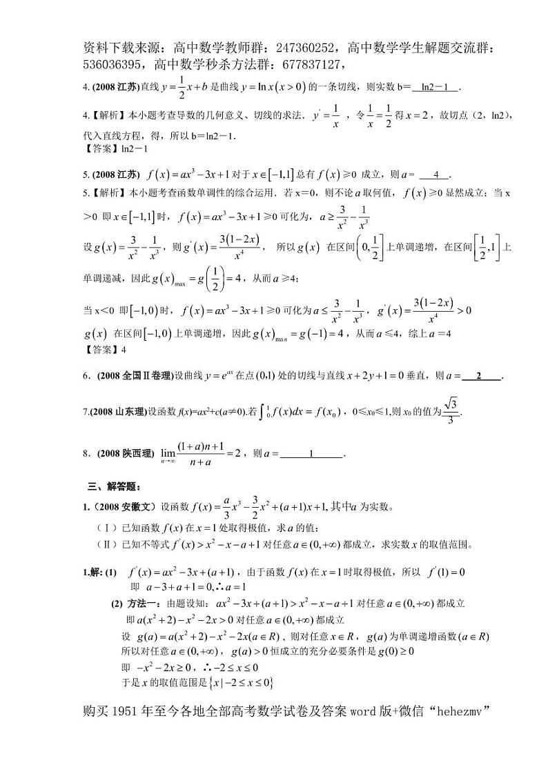 1951至今的高考数学试卷及答案合集03