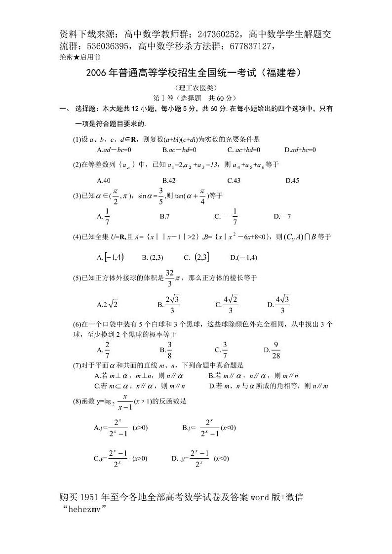 1951至今的高考数学试卷及答案合集01