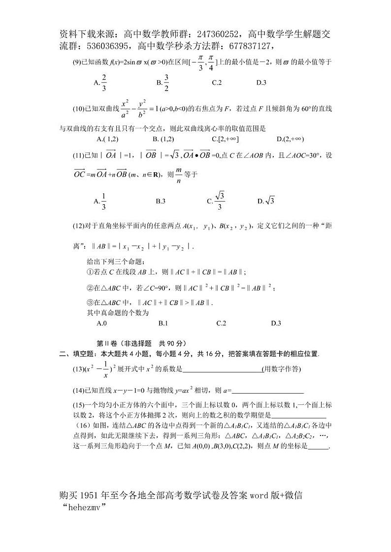 1951至今的高考数学试卷及答案合集02