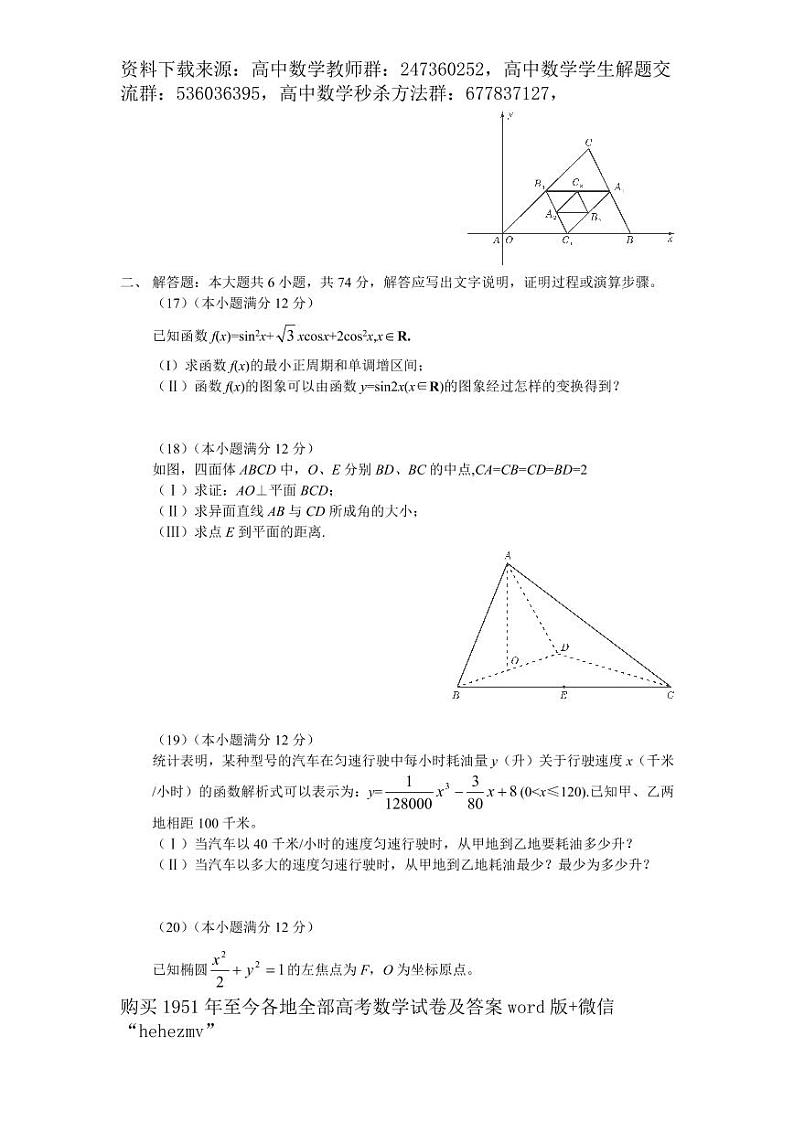 1951至今的高考数学试卷及答案合集03