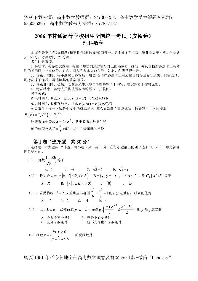 1951至今的高考数学试卷及答案合集01