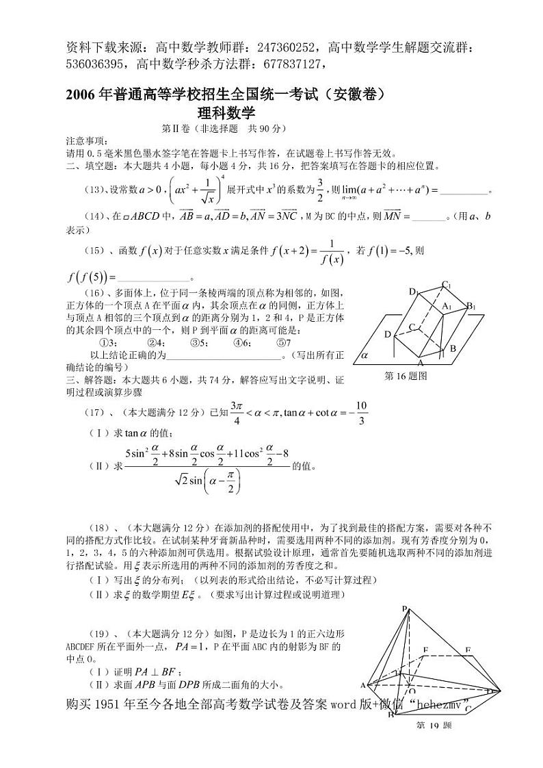 1951至今的高考数学试卷及答案合集03