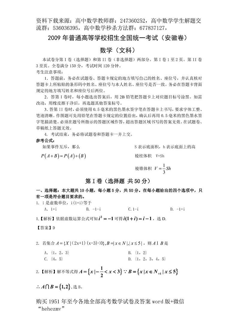 1951至今的高考数学试卷及答案合集01