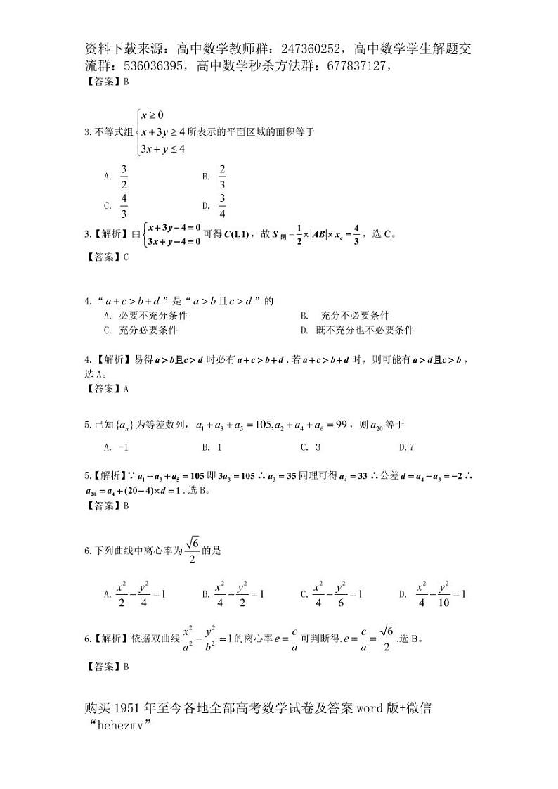 1951至今的高考数学试卷及答案合集02