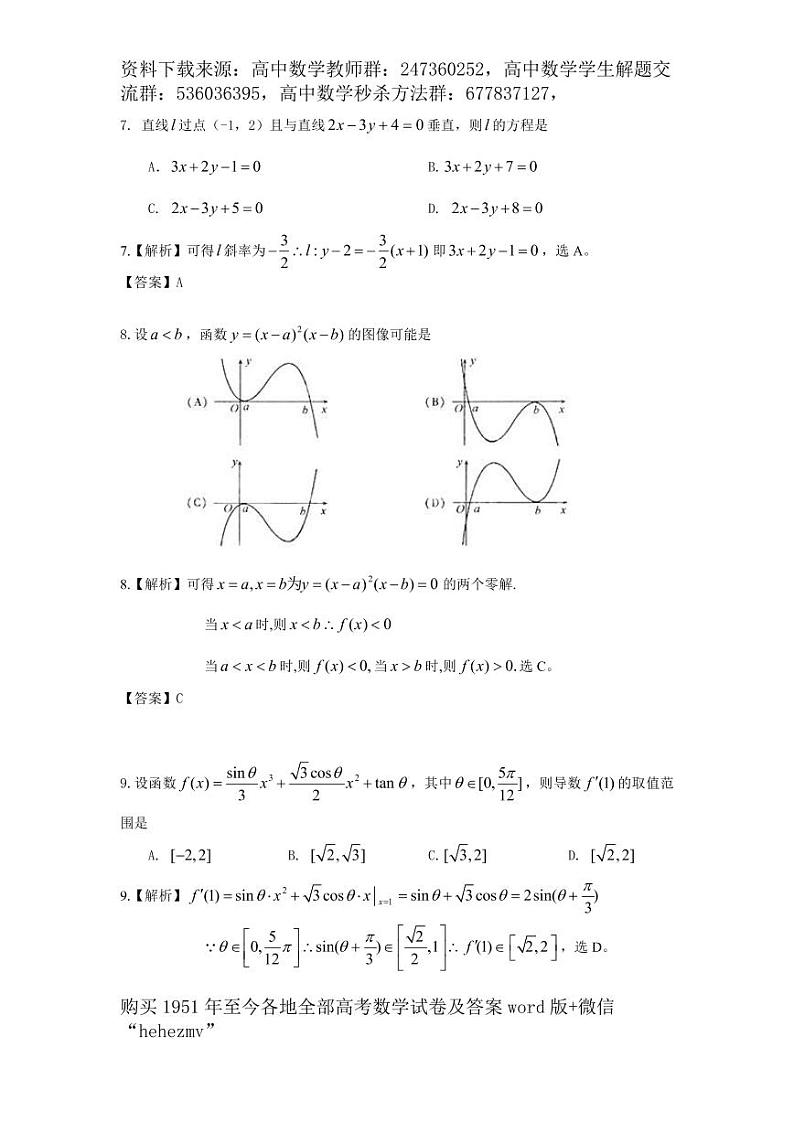 1951至今的高考数学试卷及答案合集03