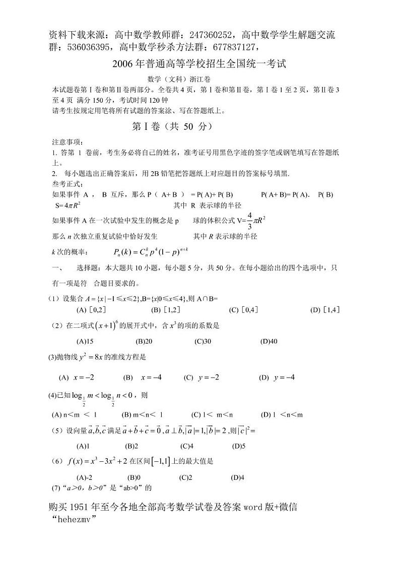 1951至今的高考数学试卷及答案合集01