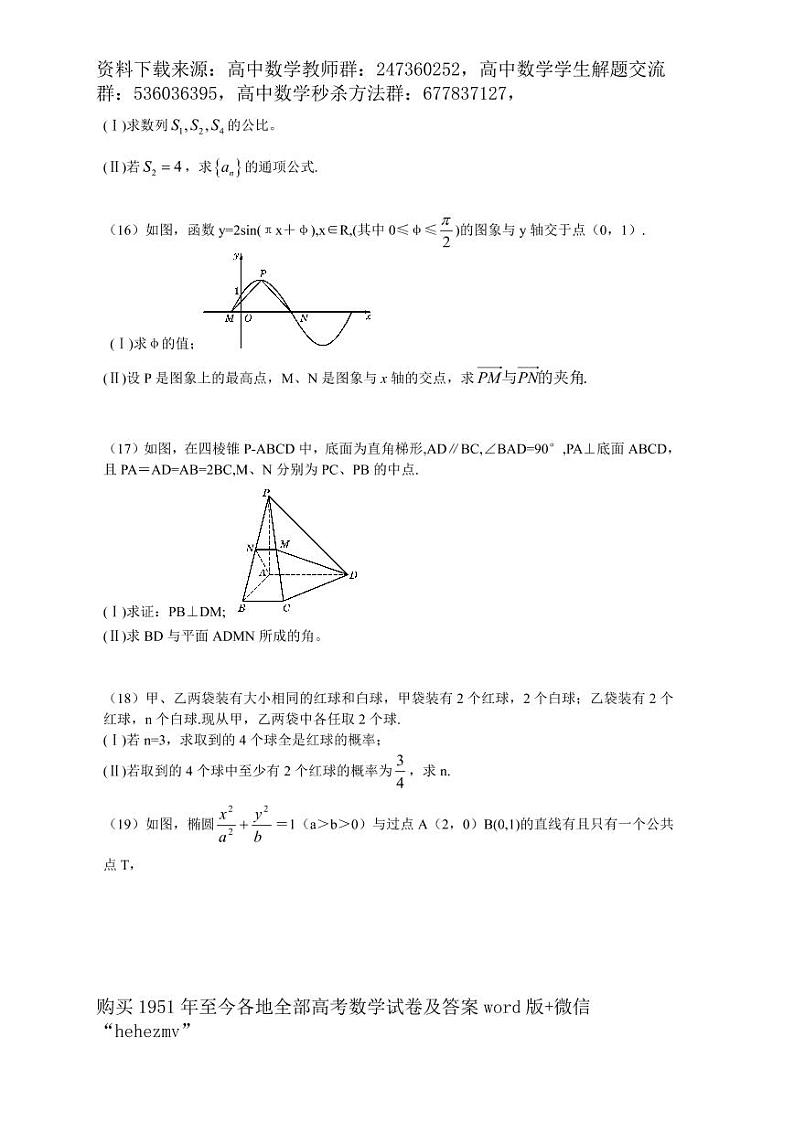 1951至今的高考数学试卷及答案合集03