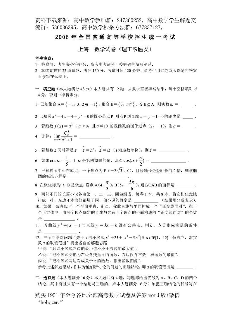 1951至今的高考数学试卷及答案合集01