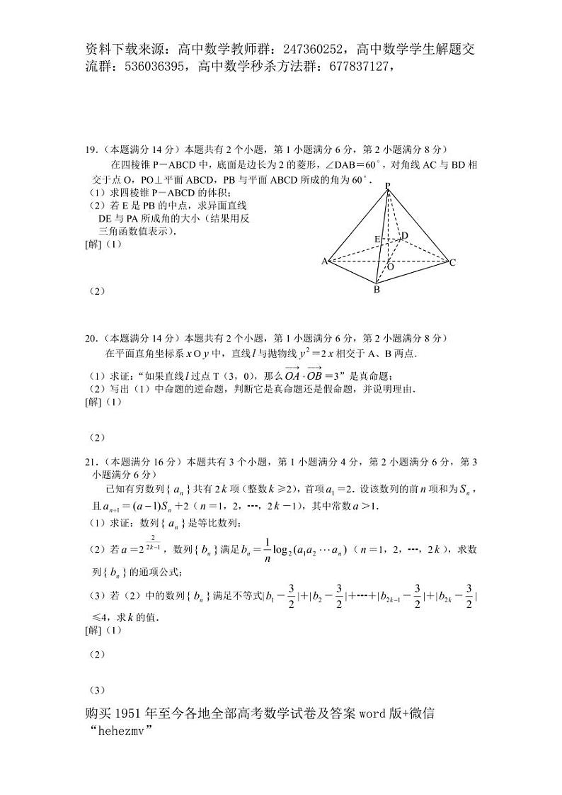 1951至今的高考数学试卷及答案合集03