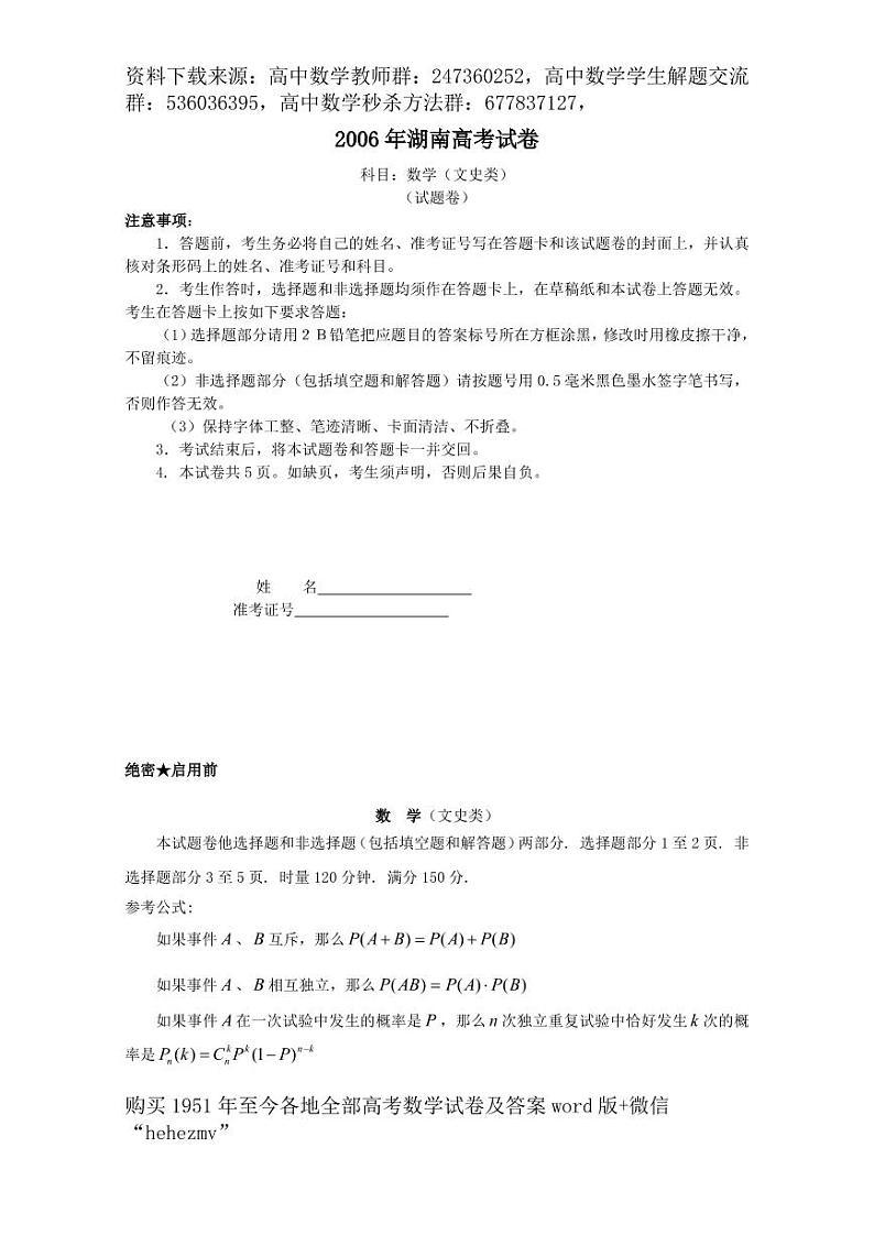 1951至今的高考数学试卷及答案合集01