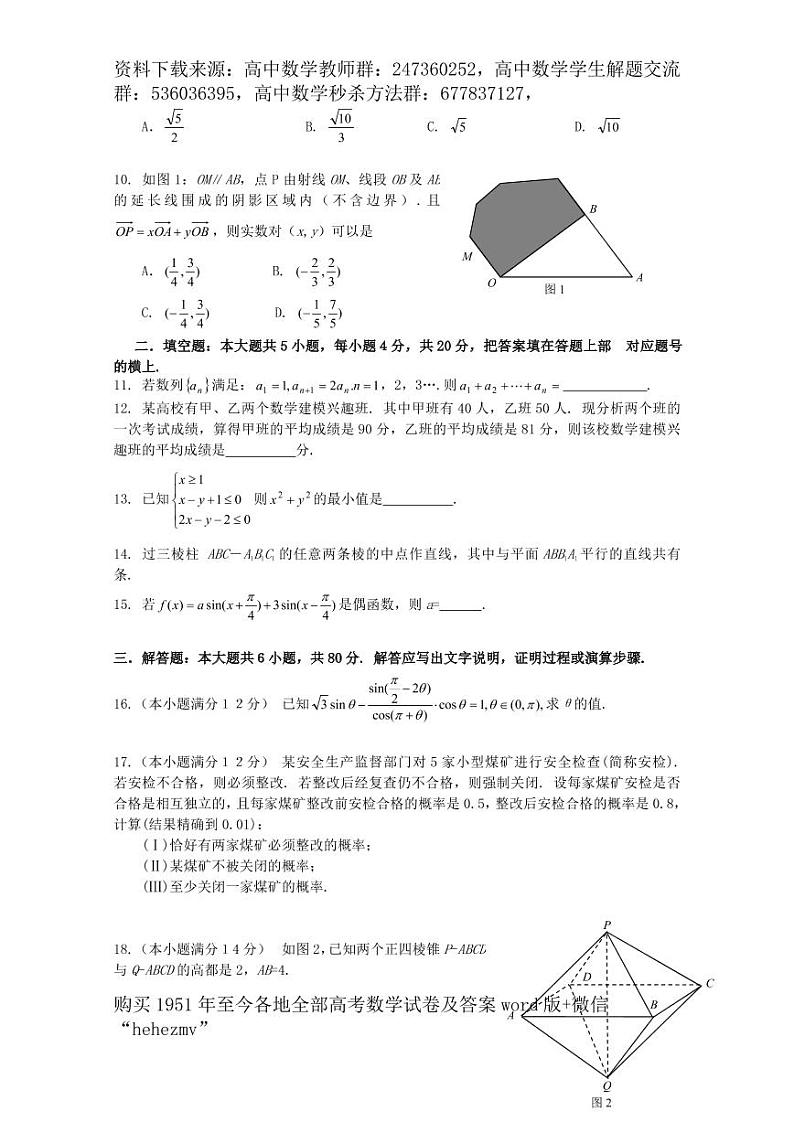 1951至今的高考数学试卷及答案合集03